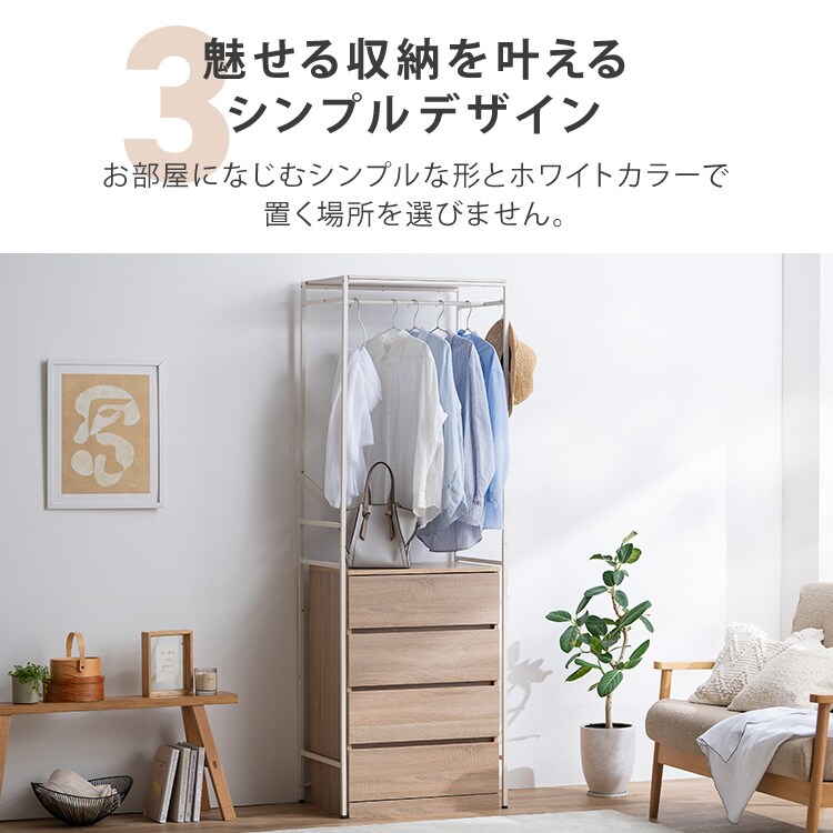 チェスト上ハンガーラック ワイド CHHR-850 ホワイト 208493