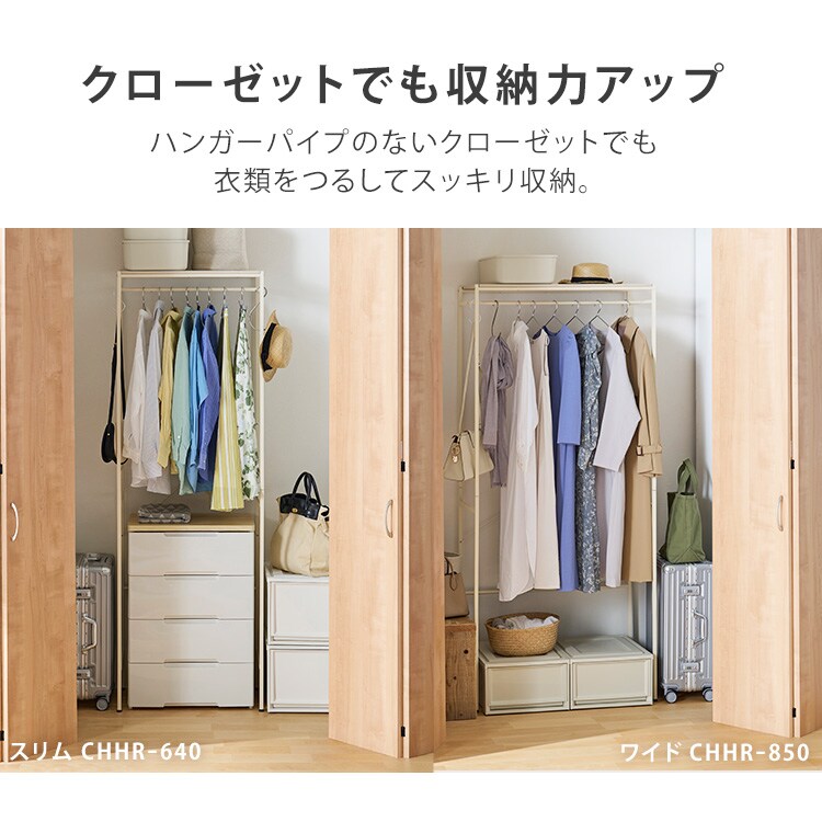 チェスト上ハンガーラック ワイド CHHR-850 ホワイト 208493