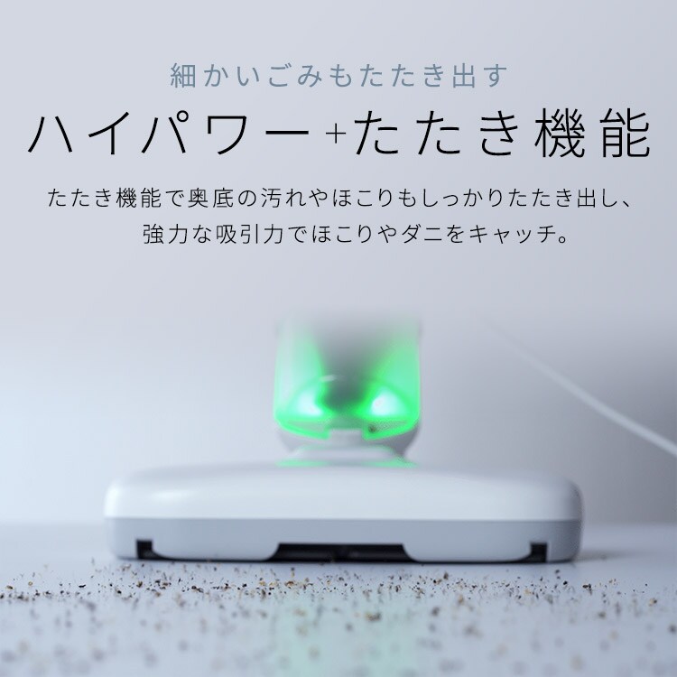 布団クリーナー ふとん掃除機 コード式 たたき毎分13000回 毛取り