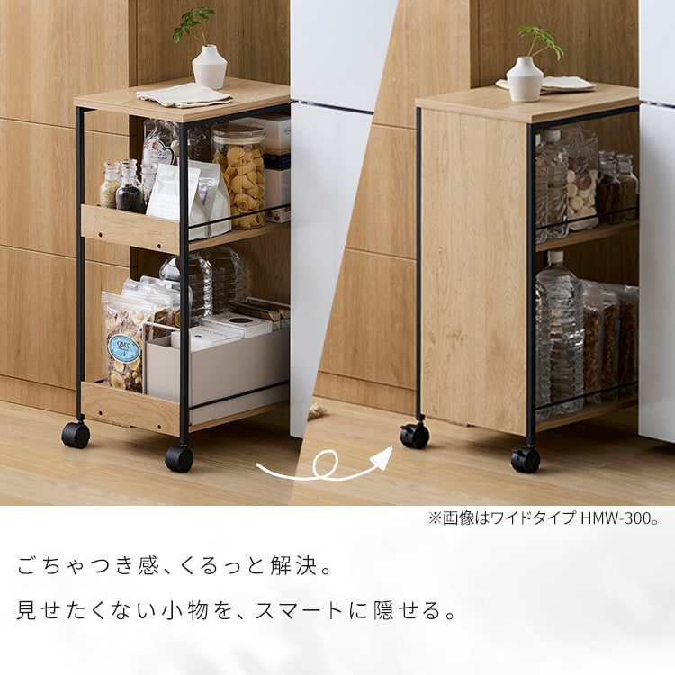 ワゴン 隙間収納 キャスター付き キッチン収納 ワイドタイプ HMW-300