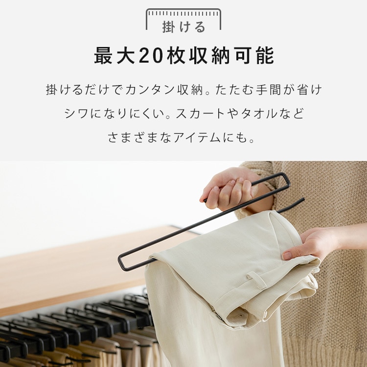 スラックスハンガー20本掛け HSH-20 ナチュラル/ブラック 210209