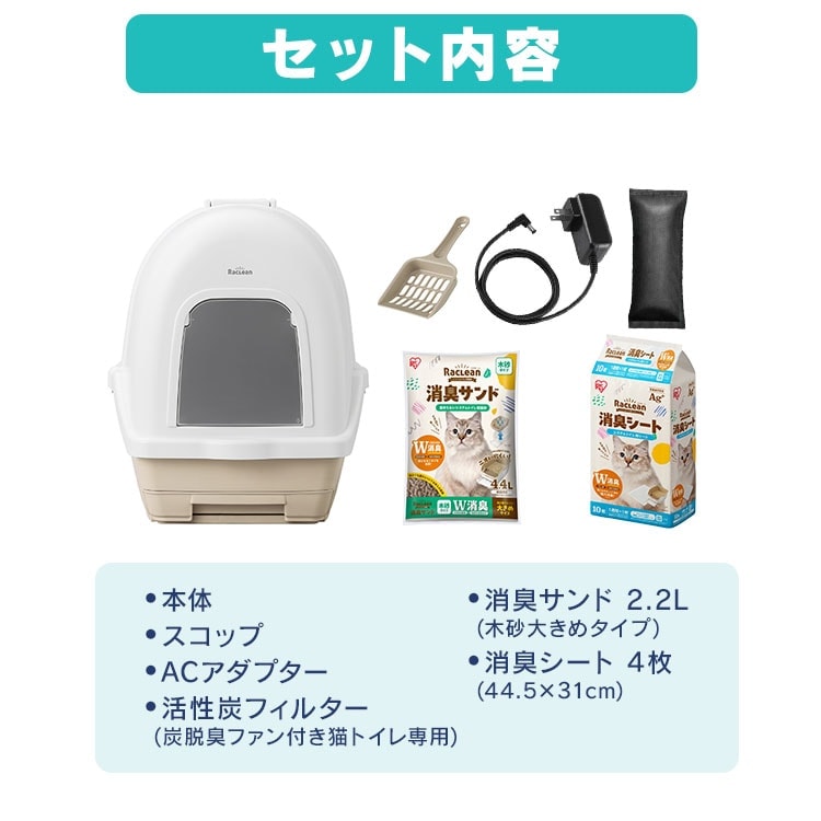 ラクリーン 炭脱臭ファン付き猫トイレ フルカバー システム 猫 トイレ