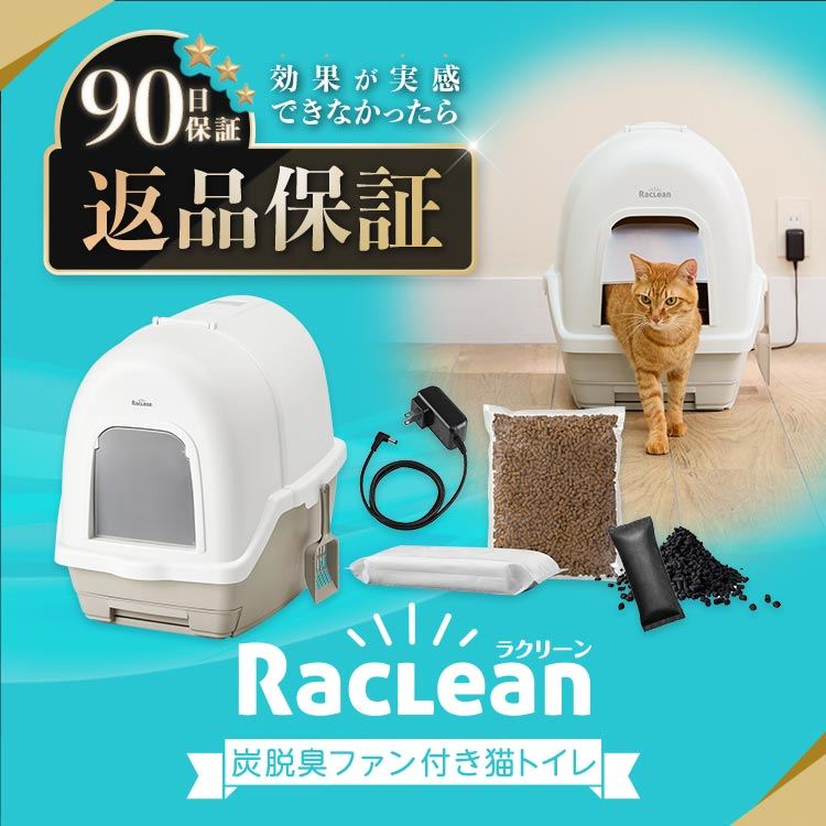 ラクリーン 炭脱臭ファン付き猫トイレ フルカバー システム 猫 トイレ DFT-52 アイボリー／ベージュ 90日返品保証キャンペーン！＞ラクリーン 炭脱臭ファン付き猫トイレ