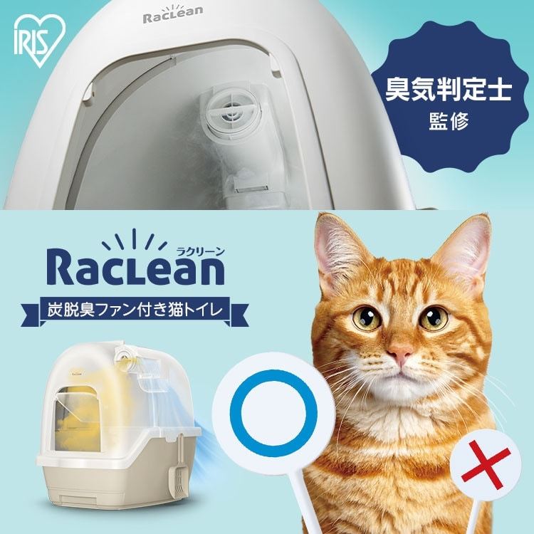 ラクリーン 炭脱臭ファン付き猫トイレ フルカバー システム 猫 トイレ DFT-52 アイボリー／ベージュ Amazon | アイリスオーヤマ ラクリーン 炭脱臭ファン付き猫トイレ