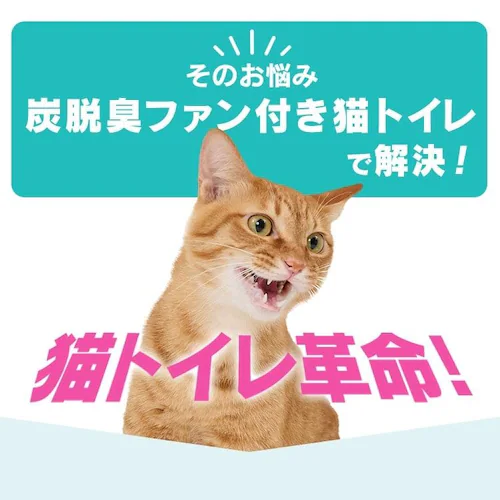 ラクリーン 炭脱臭ファン付き猫トイレ フルカバー システム 猫 トイレ DFT-52 アイボリー/ベージュ _6