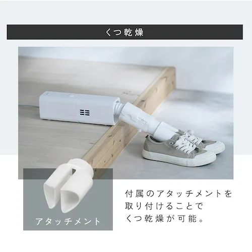 ふとん乾燥機 カラリエmini TURBO STSK-S10-W ホワイト_12