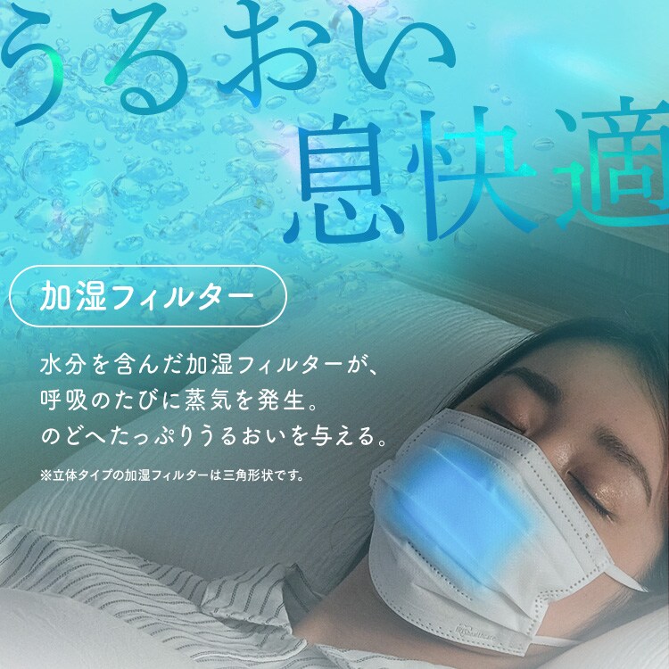 のどうるおいマスク 加湿 ナノエアー うるおい保水ぬれマスク 立体