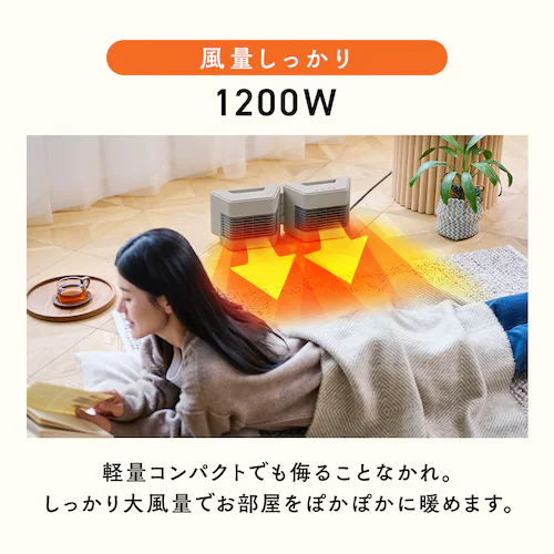 セラミックファンヒーター ツインセラ KCH-MN121-C グレージュ_8