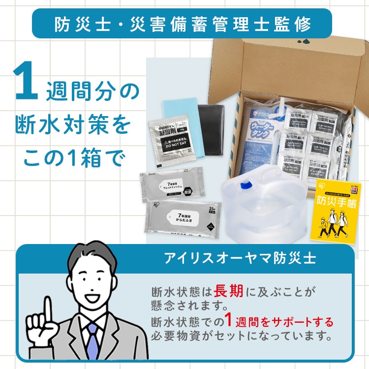 ☆新商品☆防災 断水対策セット DSS-3 ブラック 210540│アイリス