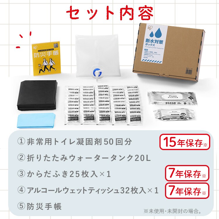 ☆新商品☆防災 断水対策セット DSS-3 ブラック 210540│アイリス