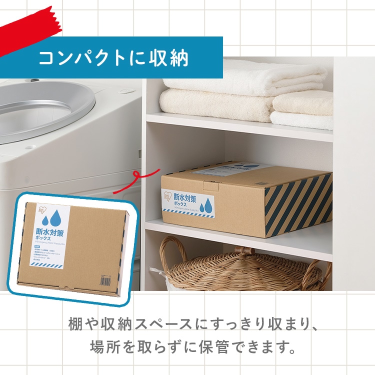 ☆新商品☆防災 断水対策セット DSS-3 ブラック 210540│アイリス