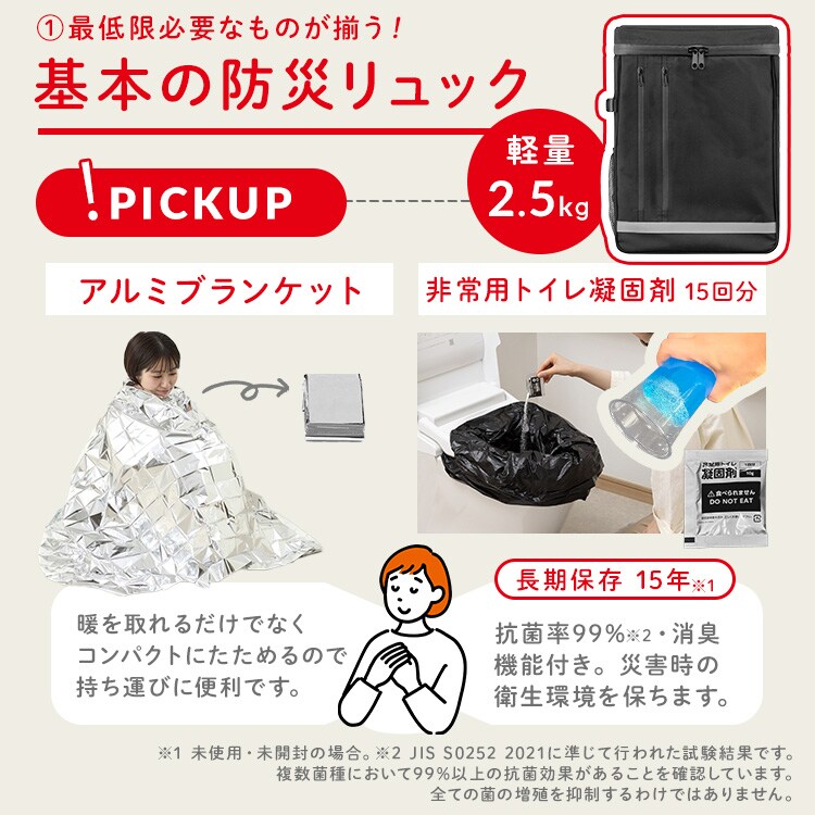 ☆新商品☆防災リュックベース+防家・衛生セット 1927164 │アイリス