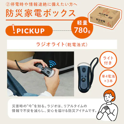 ★新商品★防災 家電ボックス_5