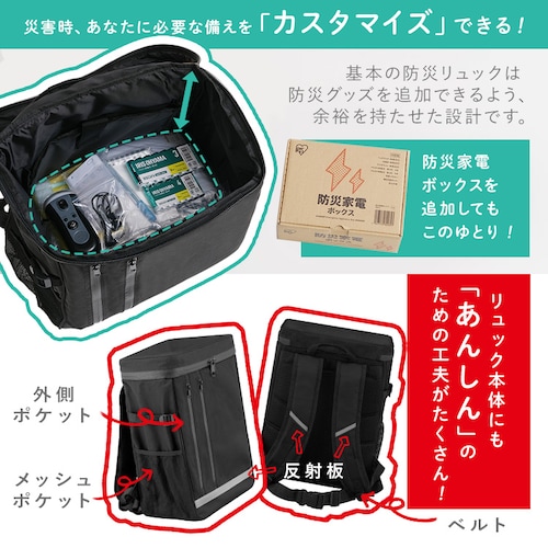 ★新商品★防災 リュックベースセット BRB-4 ブラック_8