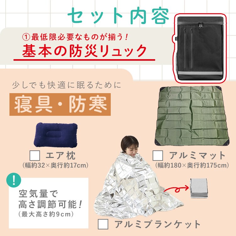 ☆新商品☆防災リュックベース+防家・衛生セット 1927164 │アイリス