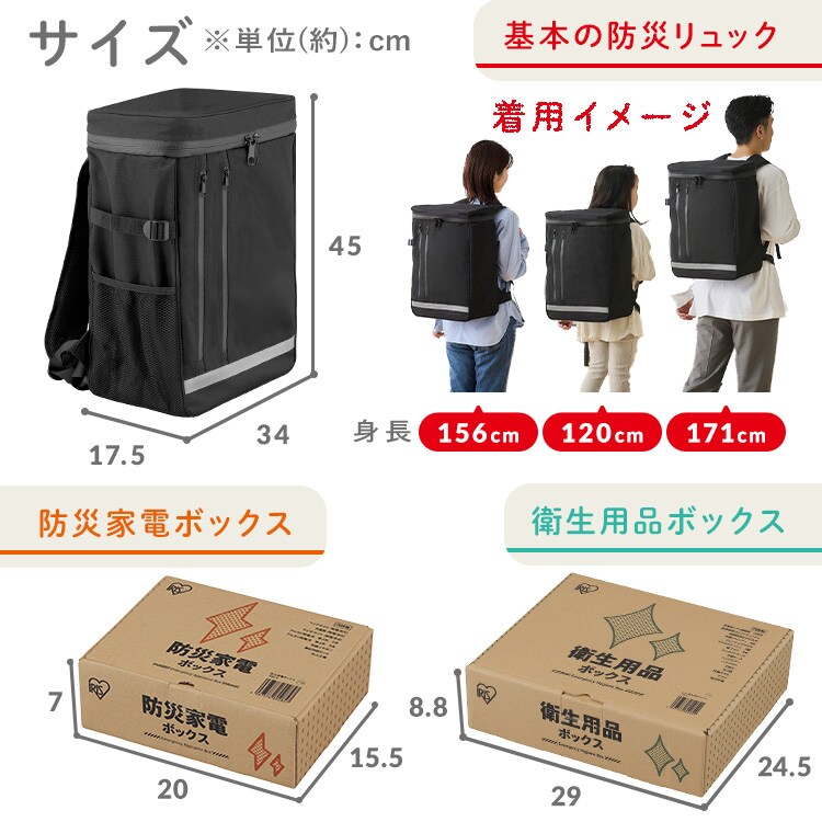 ☆新商品☆防災リュックベース+防家・衛生セット 1927164 │アイリス