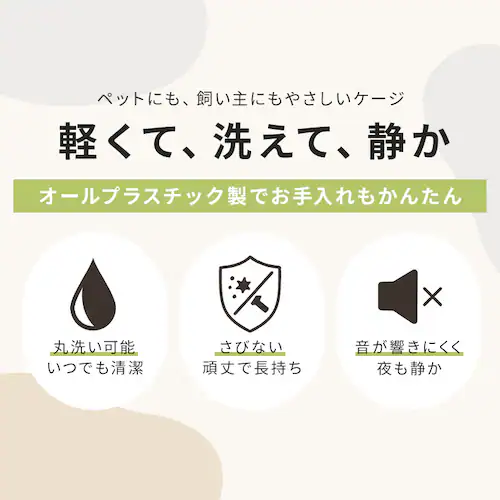 プラケージ 1段 ライトベージュ 小型犬・猫用 猫ケージ ペットケージ_2