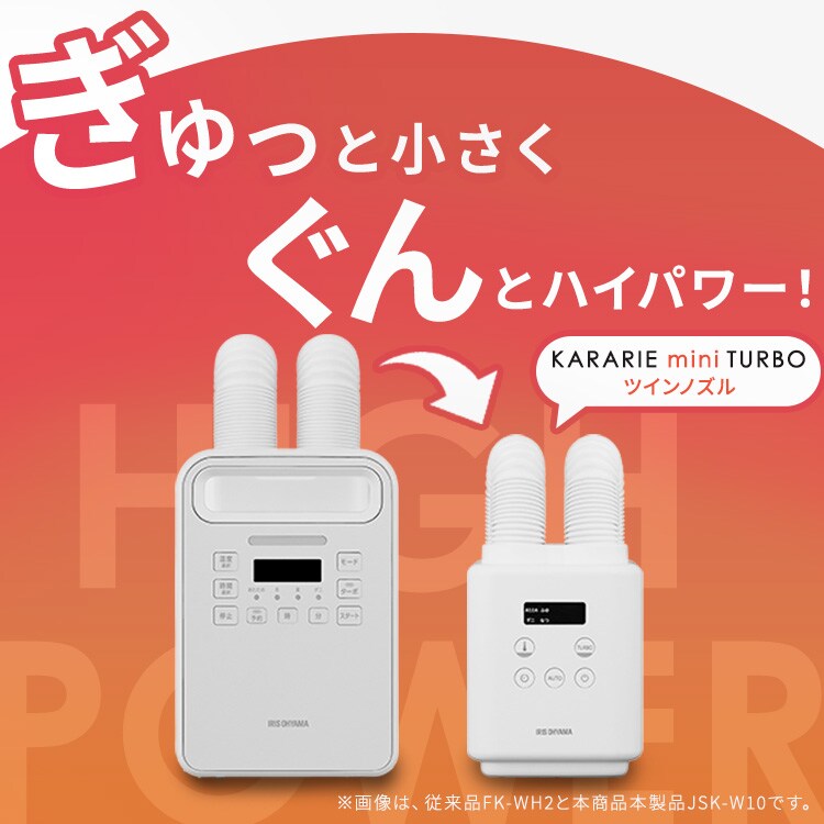 ふとん乾燥機 カラリエmini TURBO ツインノズル JSK-W10-W ホワイト