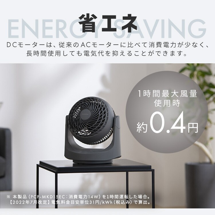 サーキュレーター 10畳 DCモーター PCF-MKD15EC-W ホワイト 212776