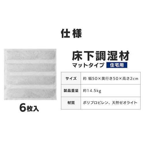 住宅用床下調湿材マットタイプ YSM-06 _8