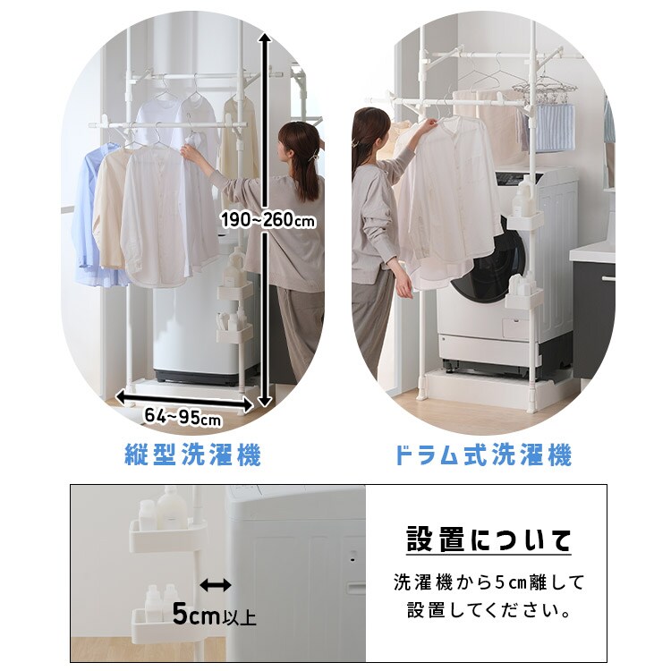 デットスペースを有効活用♪ 洗濯機上物干し 洗剤トレー付き ホワイト