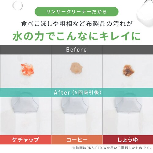 リンサークリーナー RNS-500A ホワイト 専用洗剤付き_2