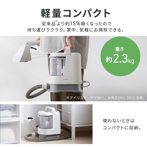 リンサークリーナー RNS-500A ホワイト 専用洗剤付き_9