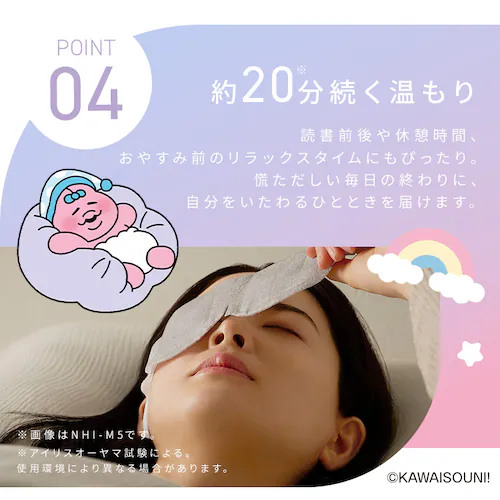【4個】モイスクル おぱんちゅうさぎ じんわりホットアイマスク 無香料 16枚入 OHI-M16 _9