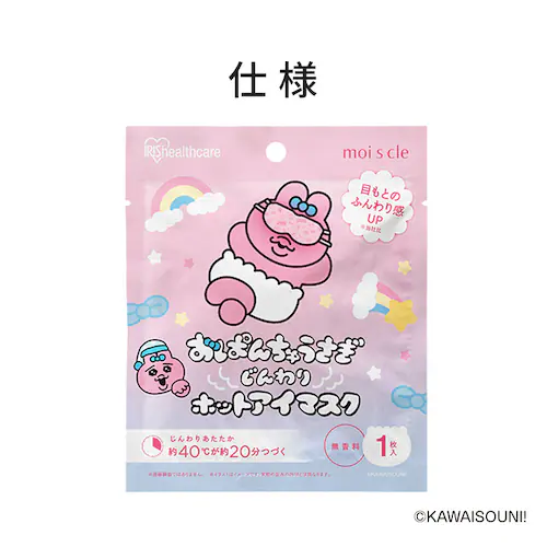 【4個】モイスクル おぱんちゅうさぎ じんわりホットアイマスク 無香料 16枚入 OHI-M16 _11