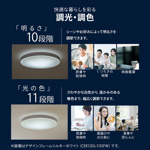 LEDシーリングライト 音声操作搭載 調光調色 12畳 CEA12DL-7.0WFUV ナチュラル_11