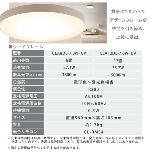 LEDシーリングライト 音声操作搭載 調光調色 12畳 CEA12DL-7.0WFUV ナチュラル_13