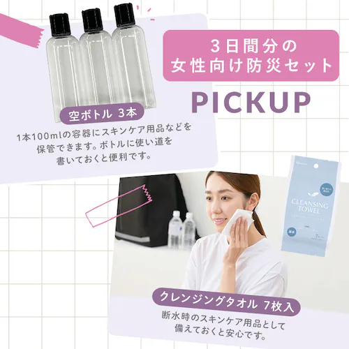 3日間分の女性向け防災セット1人用 JBMH ブラック_5