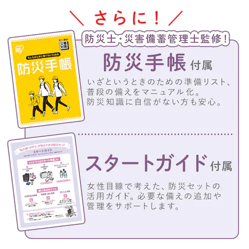3日間分の女性向け防災セット1人用 JBMH ブラック_13