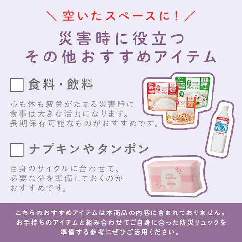 3日間分の女性向け防災セット1人用 JBMH ブラック_17