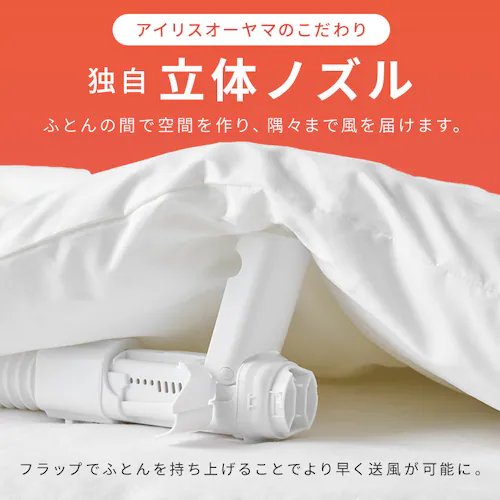 ふとん乾燥機 カラリエ ツインノズル KFK-203-W ホワイト_7