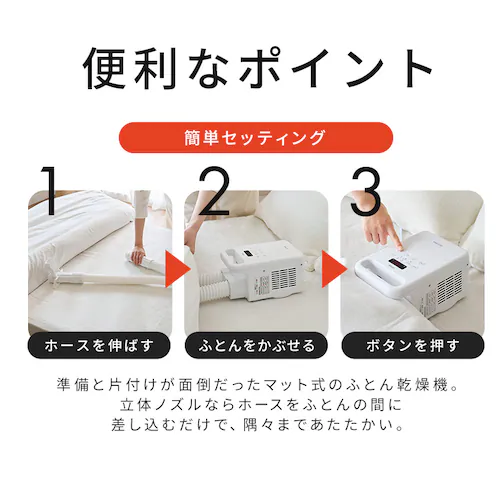 ふとん乾燥機 カラリエ ツインノズル KFK-203-W ホワイト_12