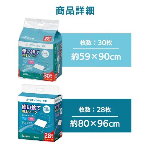 4個セット】 使い捨て防水シーツ 59×90cm 普通サイズ 30枚入 介護