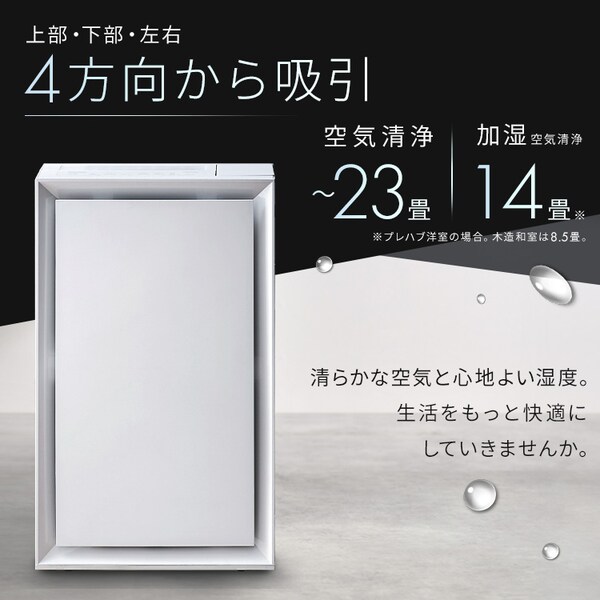 空気清浄機 23畳 加湿空気清浄機 14畳 花粉モード 温度・湿度センサー 