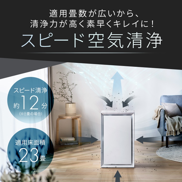 空気清浄機 23畳 加湿空気清浄機 14畳 花粉モード 温度・湿度センサー