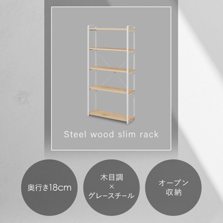 スチールウッドスリムラック LSWR-600 ナチュラル／グレー 298167