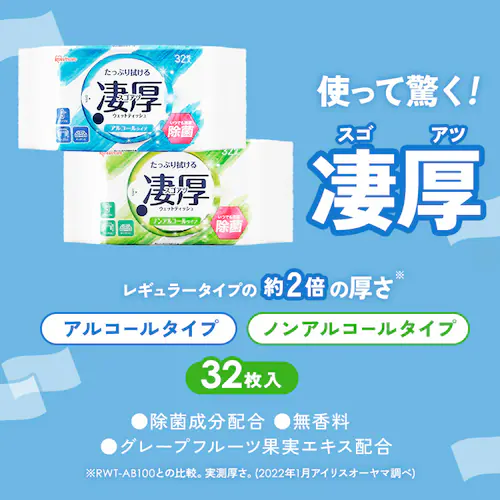 凄厚 ウェットティッシュ アルコールタイプ 32枚入り WTP-32A1P_1
