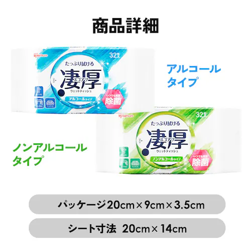 凄厚 ウェットティッシュ アルコールタイプ 32枚入り WTP-32A1P_12