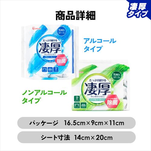 3個】凄厚 ウェットティッシュ アルコールタイプ 32枚入り 298672