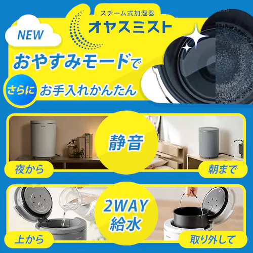 スチーム式加湿器 オヤスミスト 600ml AHM-MHU60A-W ホワイト_3
