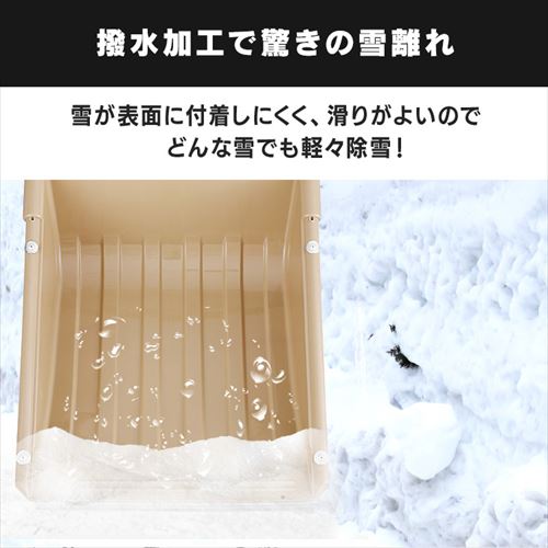 着脱式スノーダンプ TS-520 ベージュ 299028│アイリスオーヤマ公式