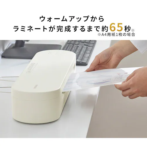【訳あり】高速起動ラミネーター アイボリー_4