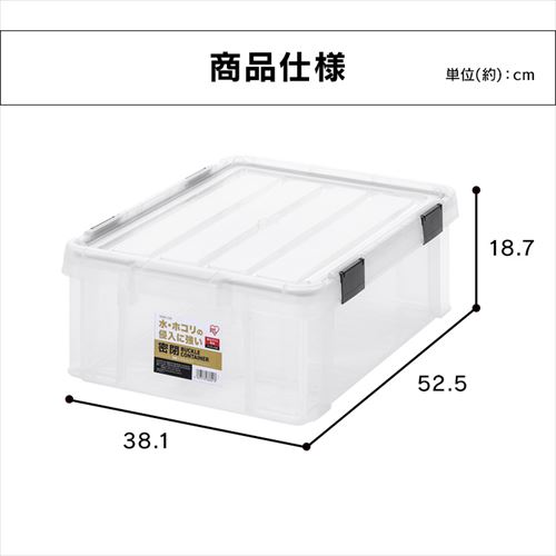 密閉バックルコンテナ MBR-22R クリア 299229F │アイリスオーヤマ公式