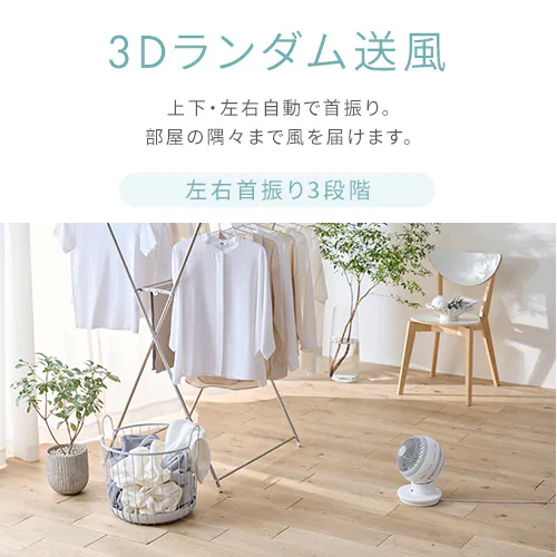 【分解丸洗い】 サーキュレーターアイ 28畳 DCモーター 上下左右首振り PCF-SDC15T-EC-W ホワイト_9