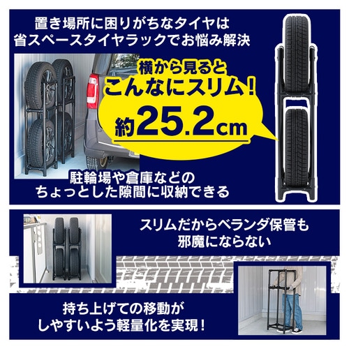 タイヤラック 省スペース 軽自動車 軽トラック 軽商用車用 STK-377