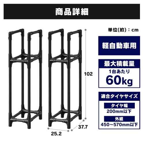アイリス・ライラック 4本 縦置き 2台 スリム タイヤラック OHYAMA（アイリスオーヤマ） IRIS 4枚 ブシロードその他